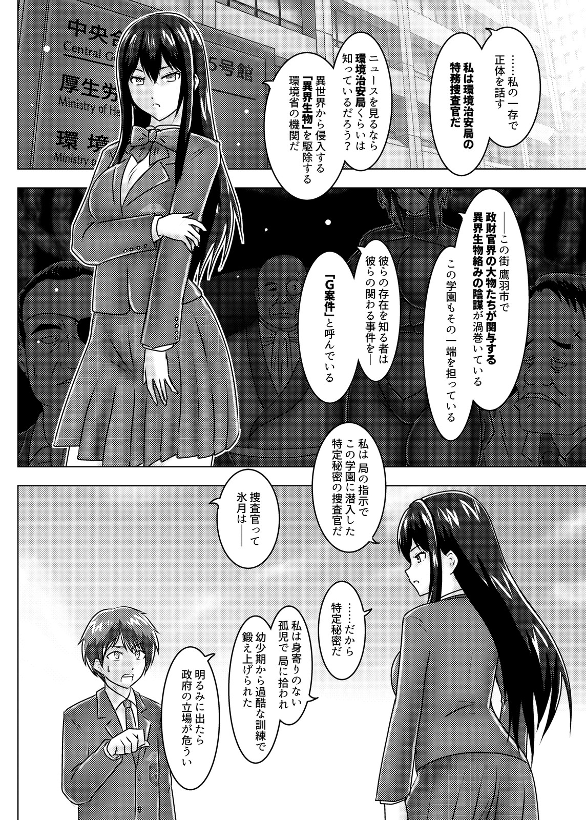 環境治安局特務捜査官 氷月祇織 画像1