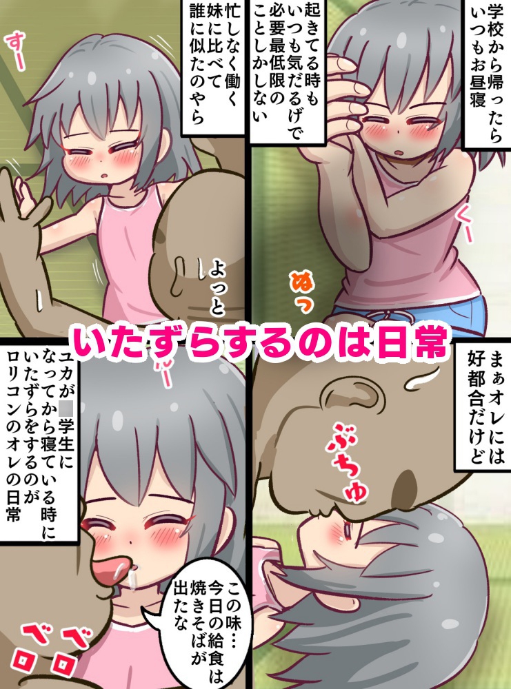 童貞○リコン叔父さんがお昼寝している姪っ子をいたずらする暮らし 画像2
