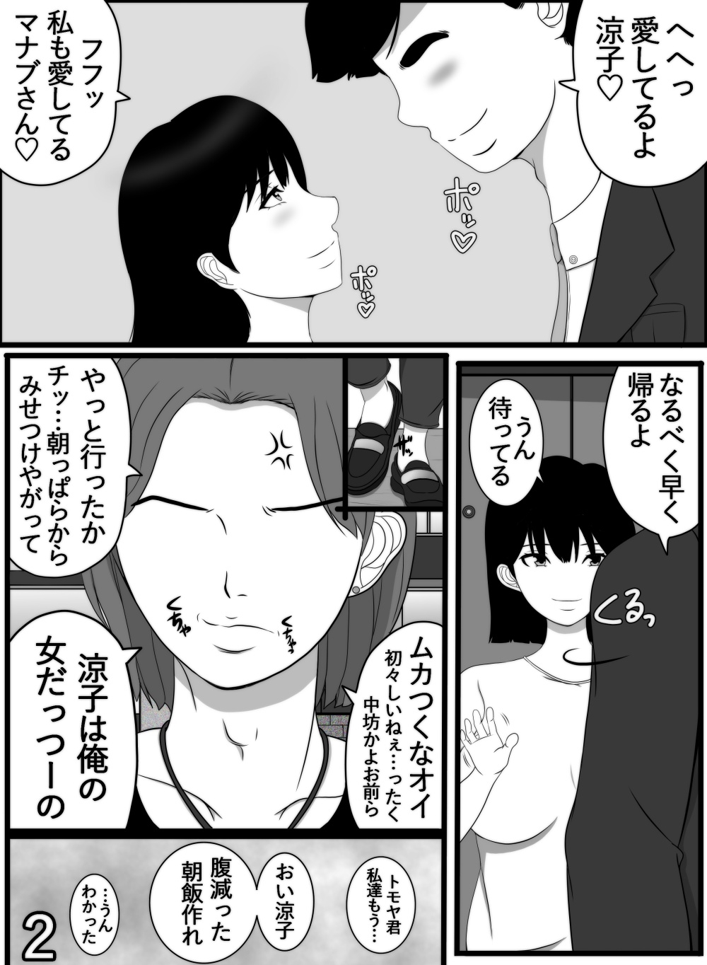 元カレの若妻肉便器 画像3