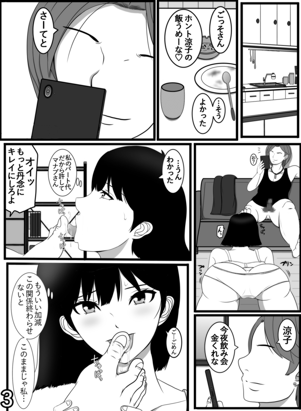 元カレの若妻肉便器 画像4