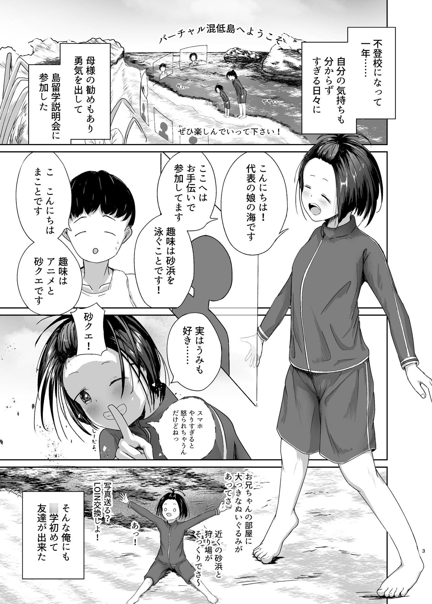 真実と海 画像1