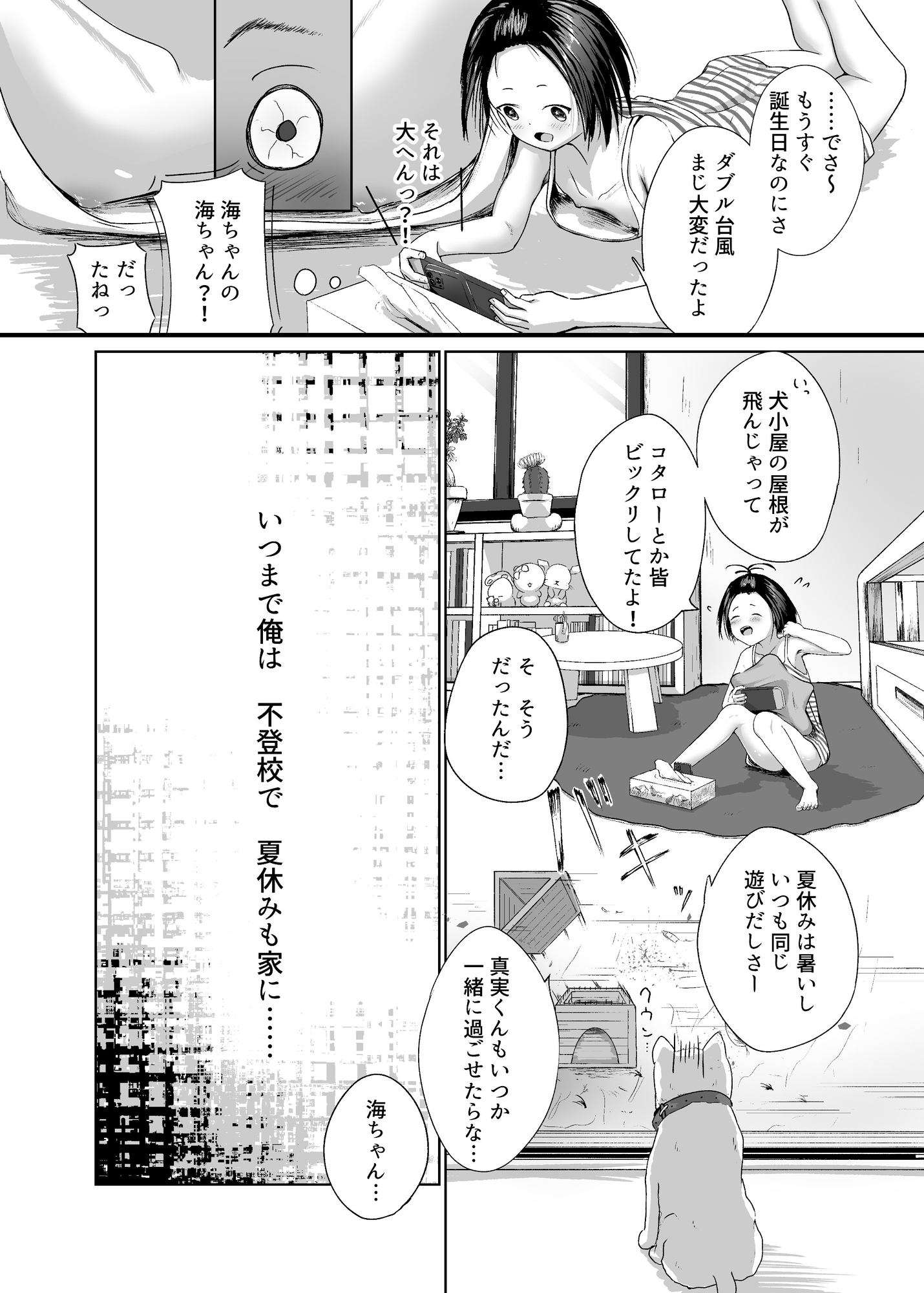 真実と海 画像2