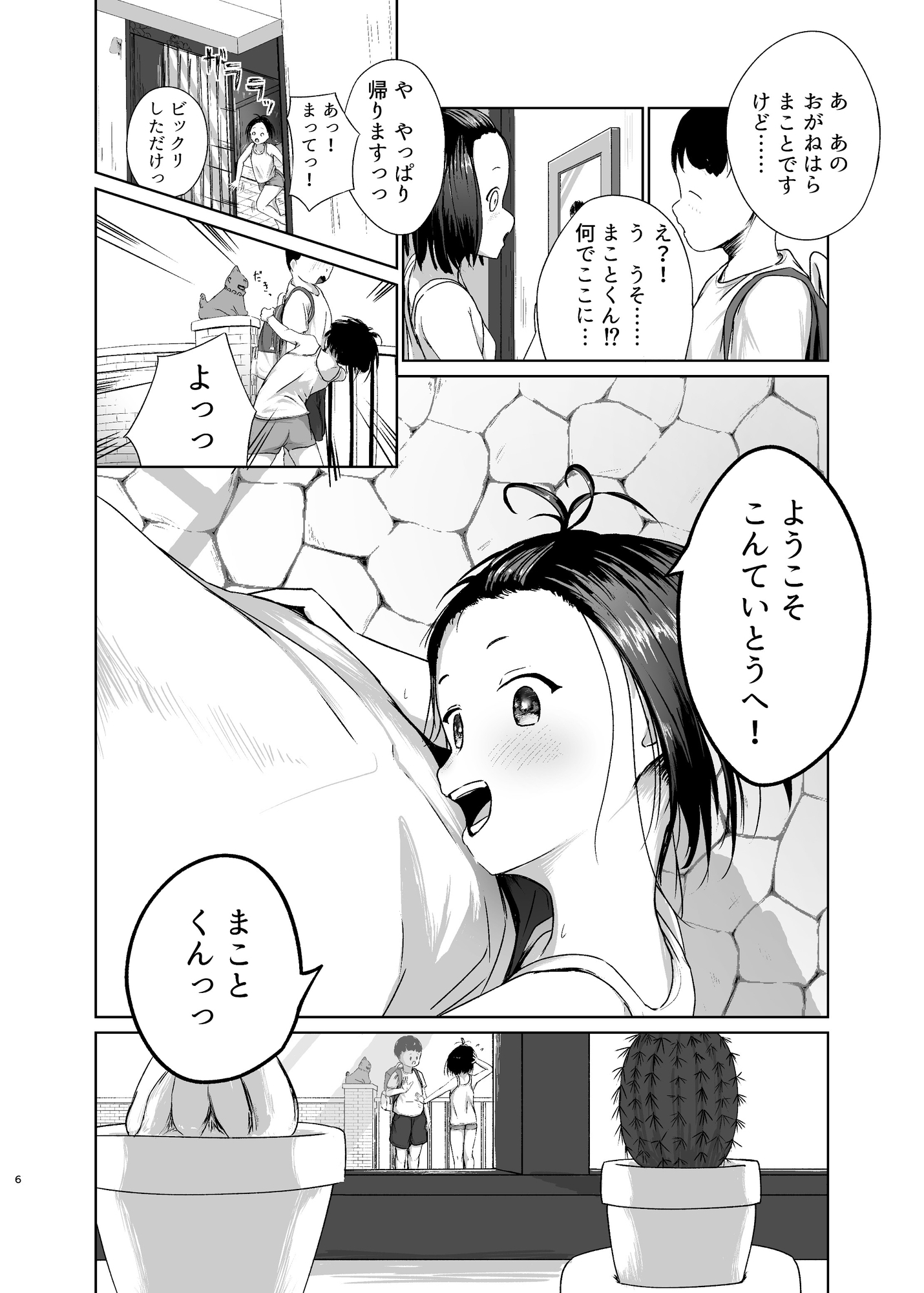 真実と海 画像4