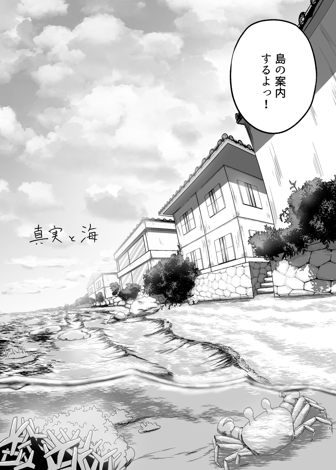 真実と海 画像5