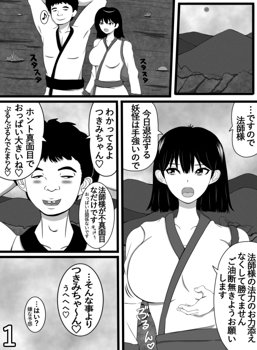 ちんぽこ法師の珍道中 画像2