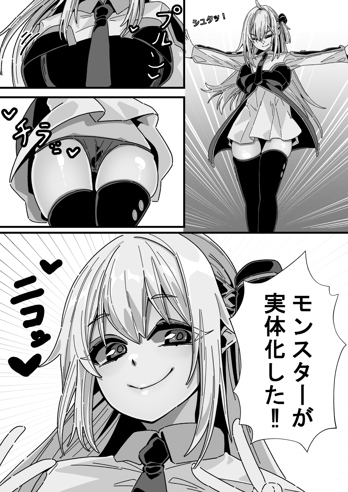 召喚したのは美少女モンスター 画像2