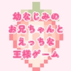 幼なじみのお兄ちゃんに「合コンに行く」と言ったら二人きりの王様ゲームで乳首イキさせられ独占欲丸出しトロ甘えっちで溺愛されました [Momoin Sales Office]
