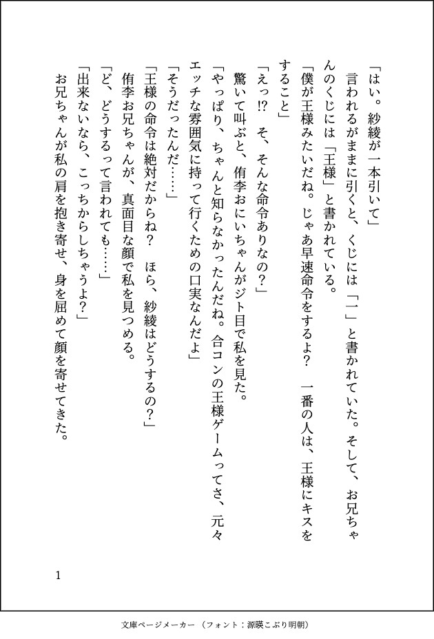 幼なじみのお兄ちゃんに「合コンに行く」と言ったら二人きりの王様ゲームで乳首イキさせられ独占欲丸出しトロ甘えっちで溺愛されました