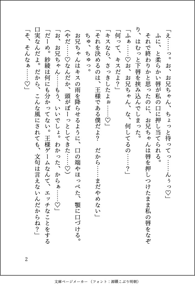幼なじみのお兄ちゃんに「合コンに行く」と言ったら二人きりの王様ゲームで乳首イキさせられ独占欲丸出しトロ甘えっちで溺愛されました