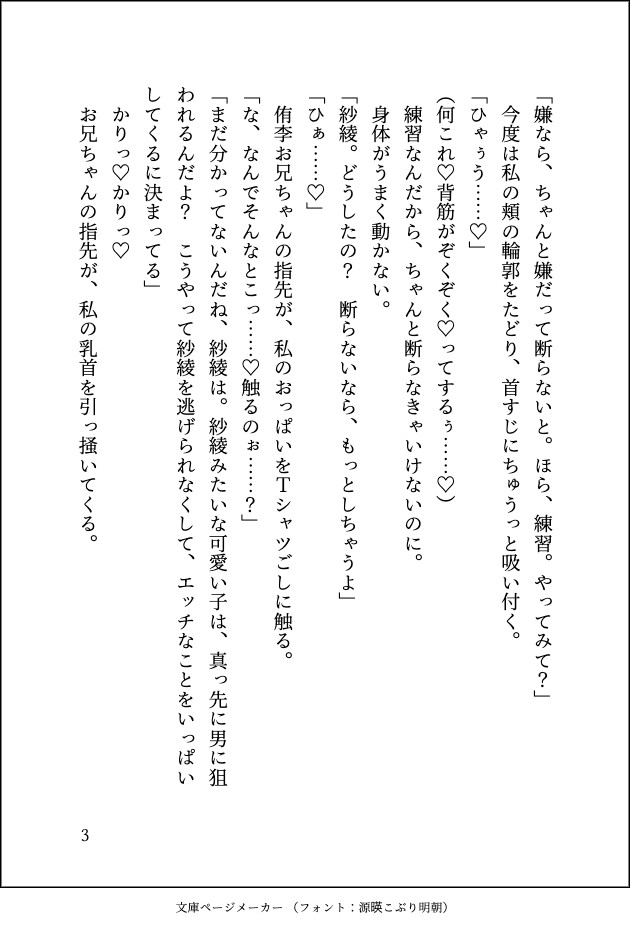 幼なじみのお兄ちゃんに「合コンに行く」と言ったら二人きりの王様ゲームで乳首イキさせられ独占欲丸出しトロ甘えっちで溺愛されました