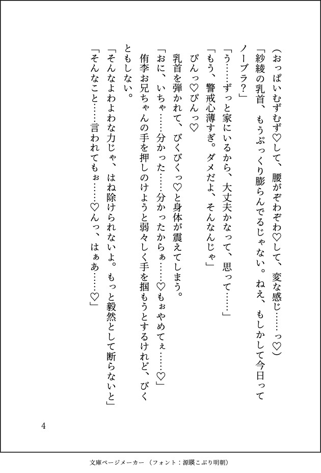 幼なじみのお兄ちゃんに「合コンに行く」と言ったら二人きりの王様ゲームで乳首イキさせられ独占欲丸出しトロ甘えっちで溺愛されました