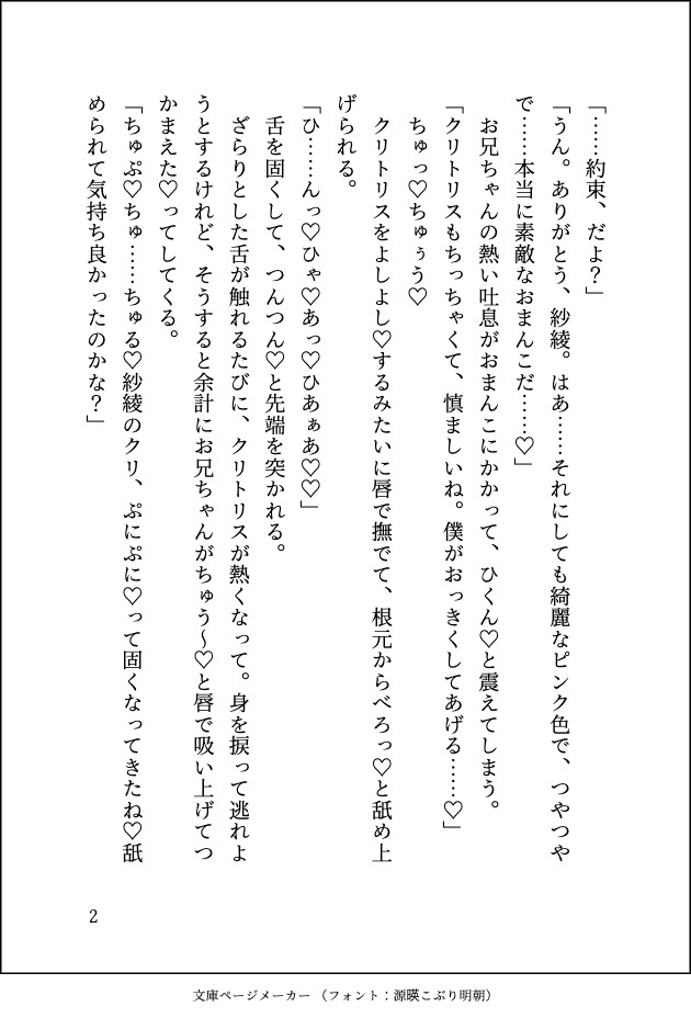 幼なじみのお兄ちゃんに「合コンに行く」と言ったら二人きりの王様ゲームで乳首イキさせられ独占欲丸出しトロ甘えっちで溺愛されました