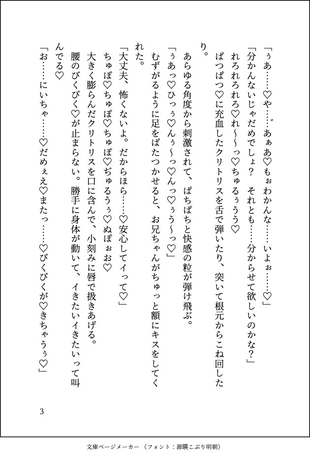 幼なじみのお兄ちゃんに「合コンに行く」と言ったら二人きりの王様ゲームで乳首イキさせられ独占欲丸出しトロ甘えっちで溺愛されました