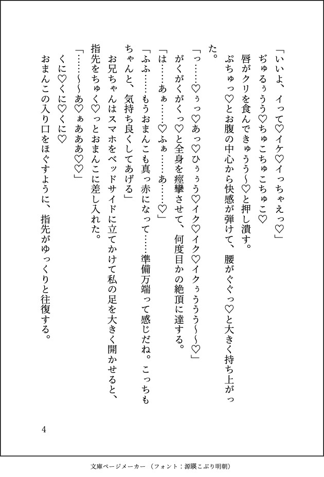 幼なじみのお兄ちゃんに「合コンに行く」と言ったら二人きりの王様ゲームで乳首イキさせられ独占欲丸出しトロ甘えっちで溺愛されました