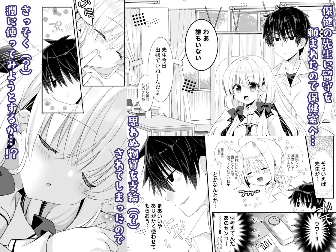 ポンコツ幼なじみと保健室でえっち 画像2