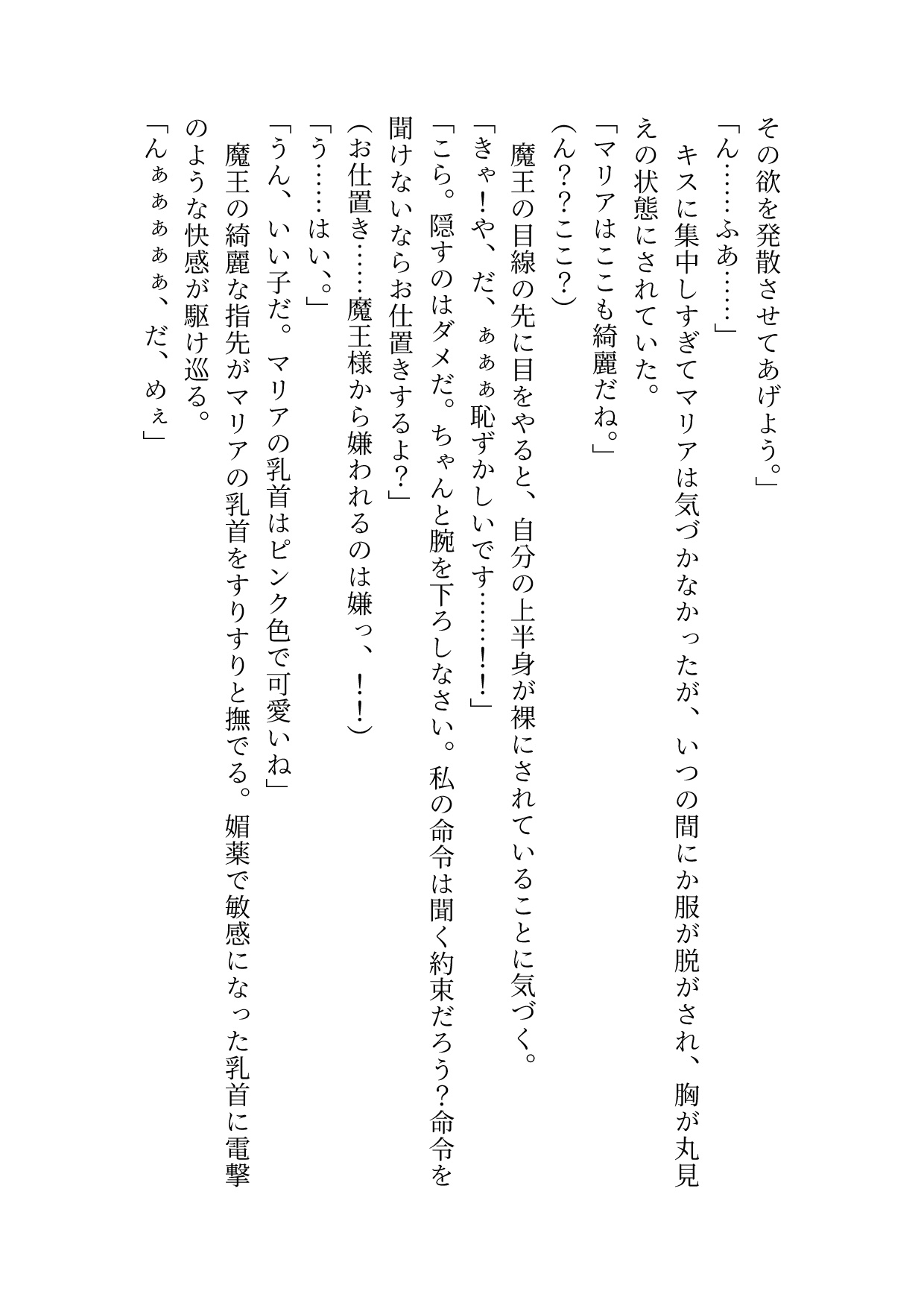 生贄として魔王の住む国に来ましたが溺愛されてるっぽい?1.2