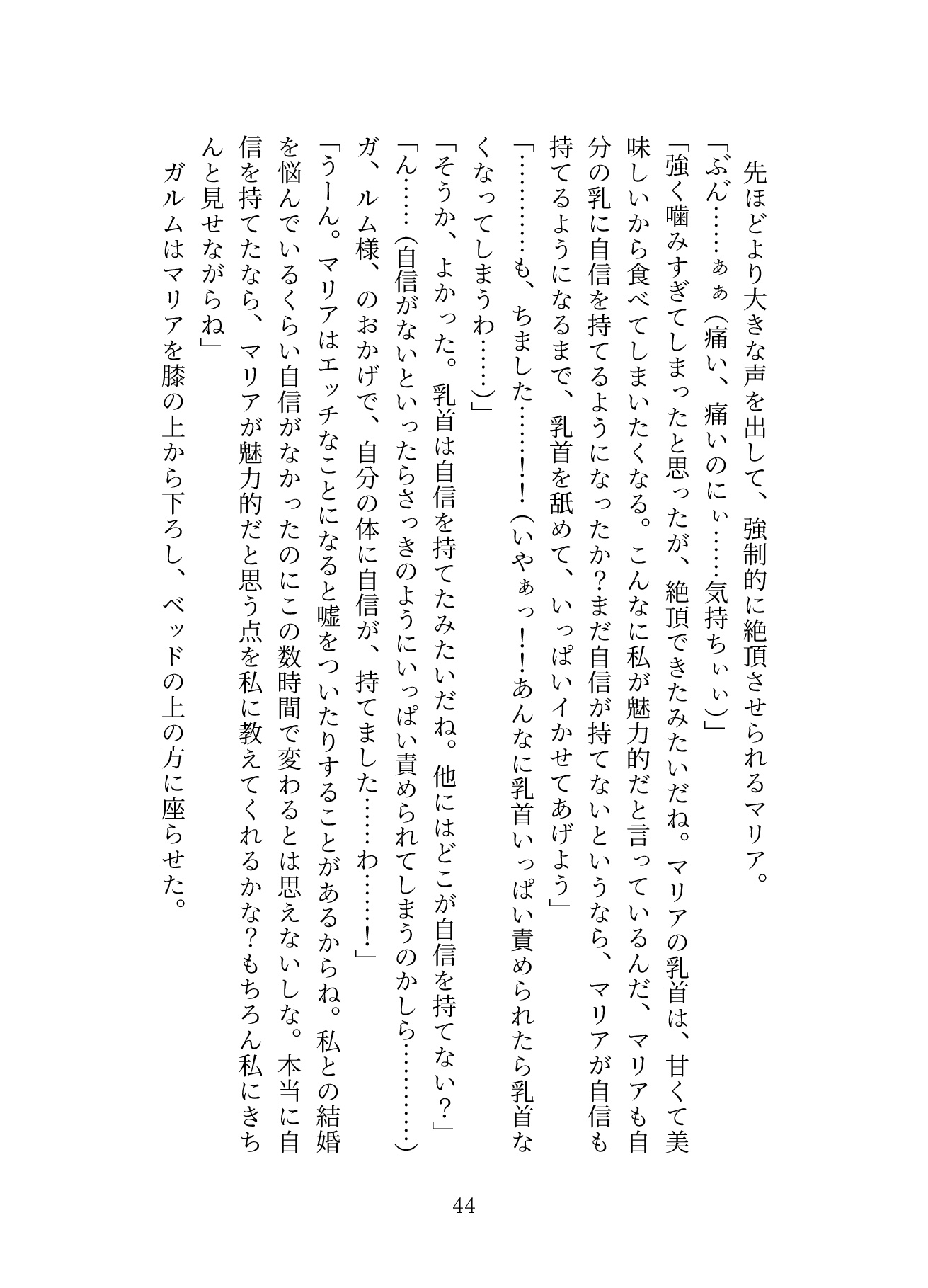 生贄として魔王の住む国に来ましたが溺愛されてるっぽい?1.2