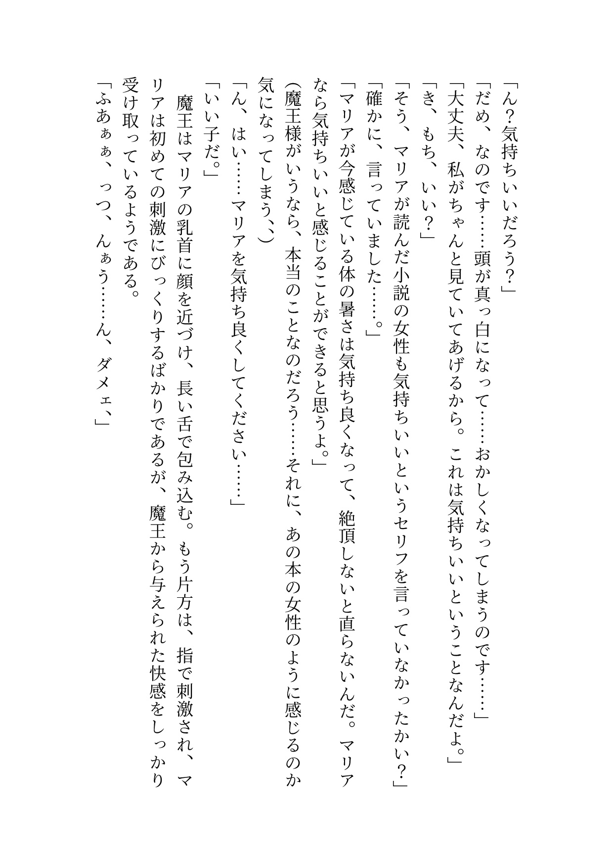 生贄として魔王の住む国に来ましたが溺愛されてるっぽい?1.2