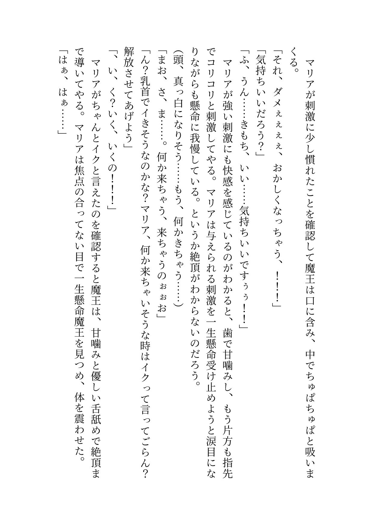 生贄として魔王の住む国に来ましたが溺愛されてるっぽい?1.2