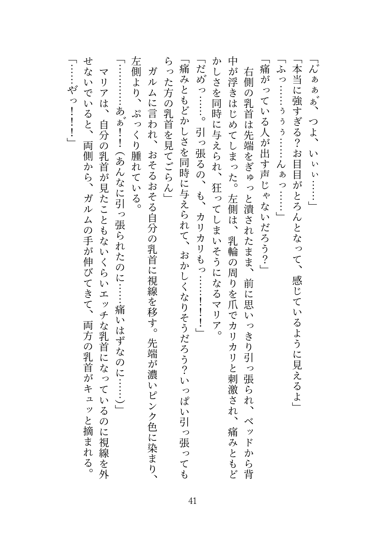 生贄として魔王の住む国に来ましたが溺愛されてるっぽい?1.2
