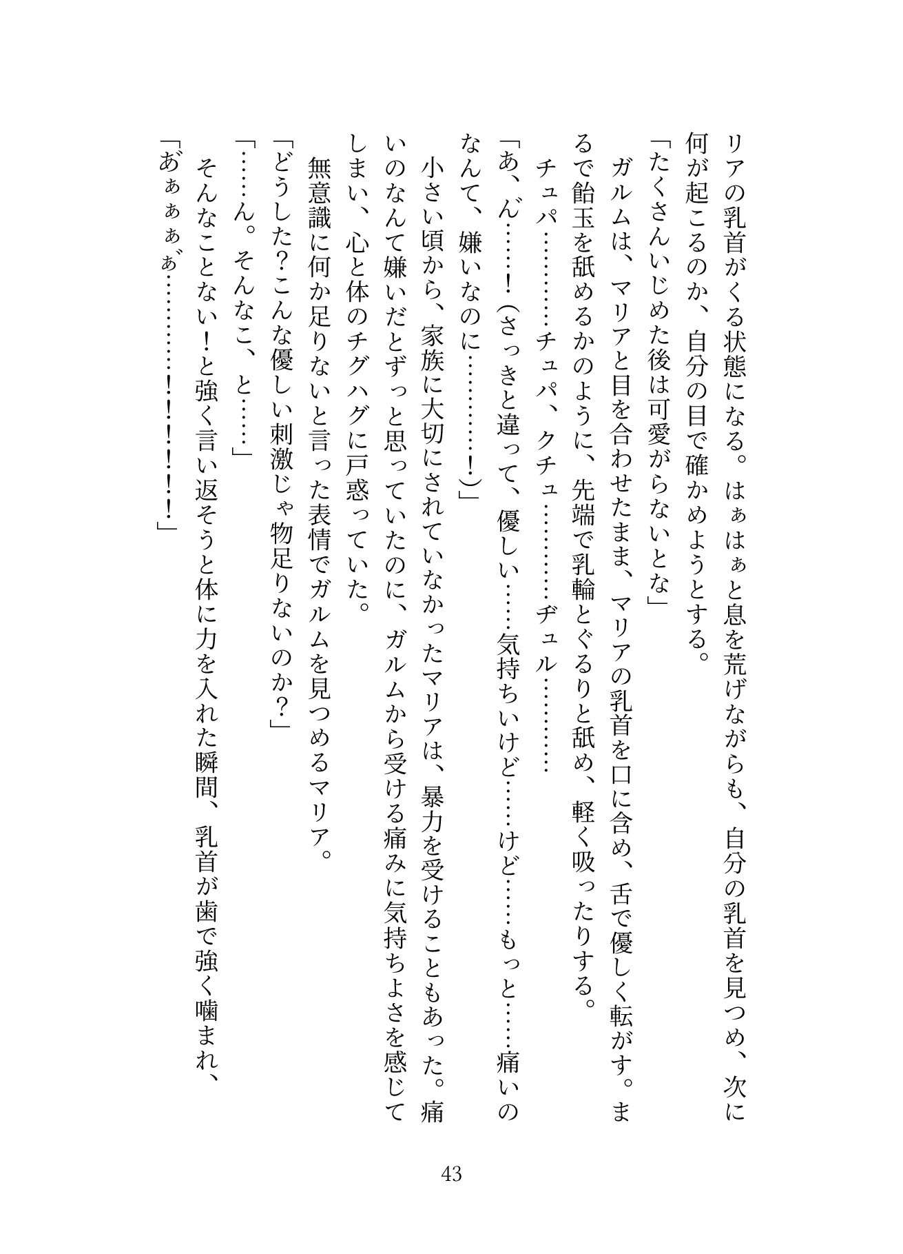 生贄として魔王の住む国に来ましたが溺愛されてるっぽい?1.2