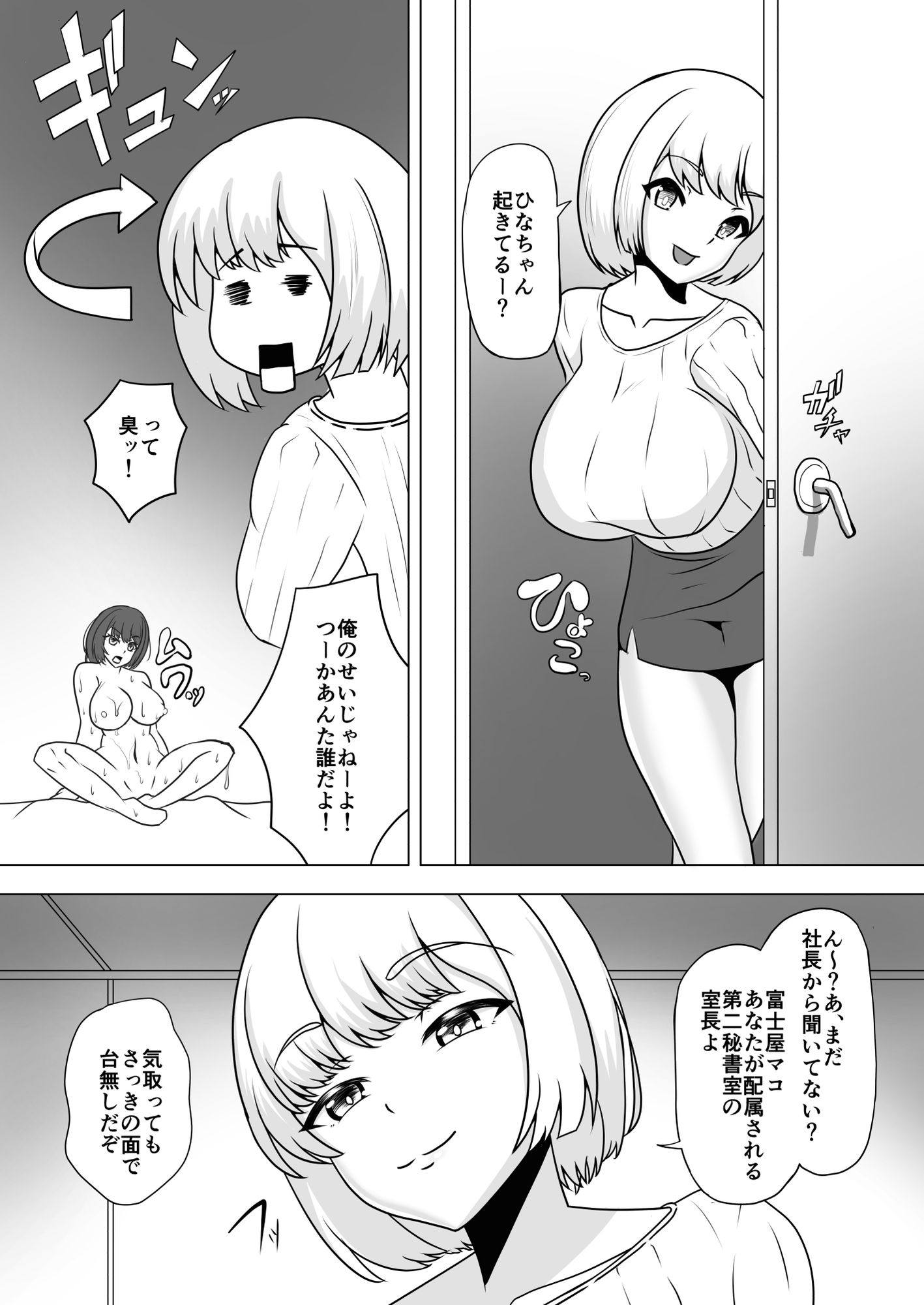 雌化社員after 画像2