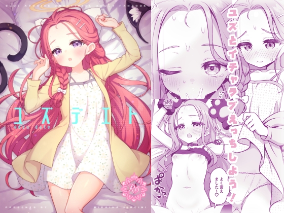 ユズデエト