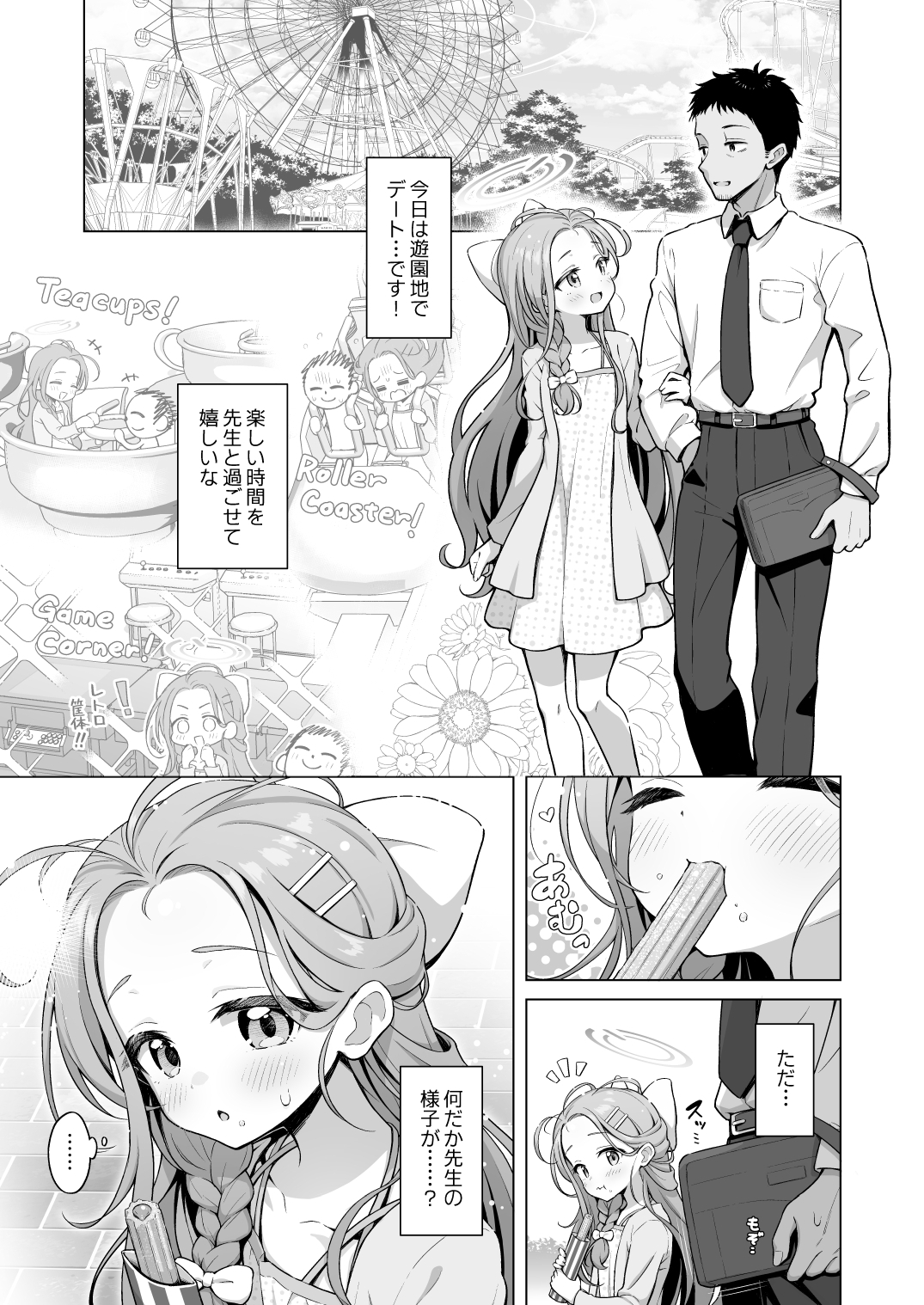 ユズデエト 画像1