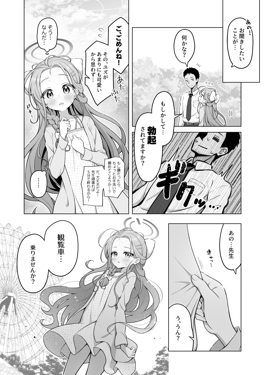 ユズデエト 画像2