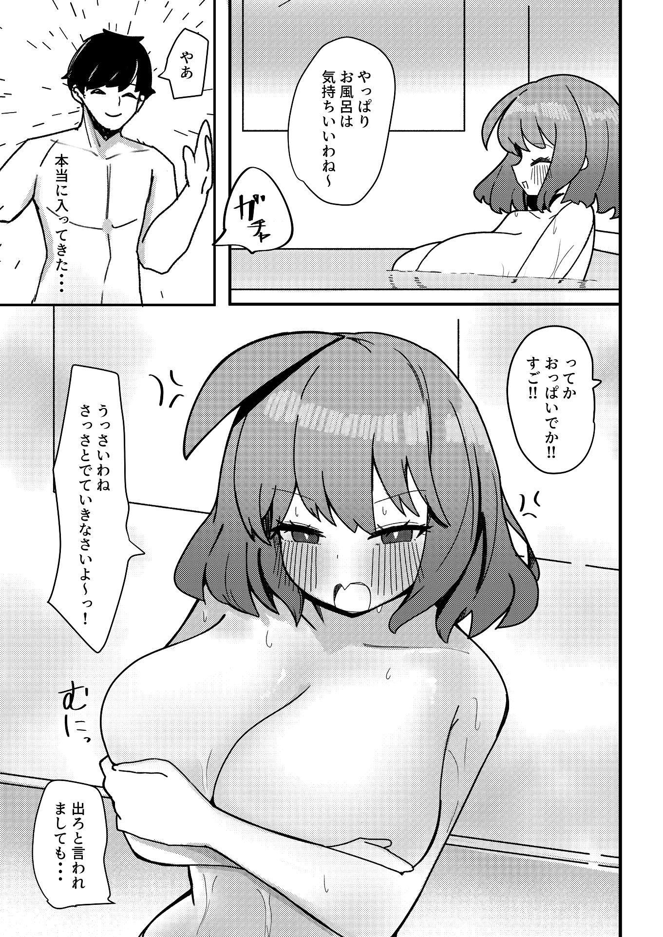 アニスとお風呂でXッXX。 画像2