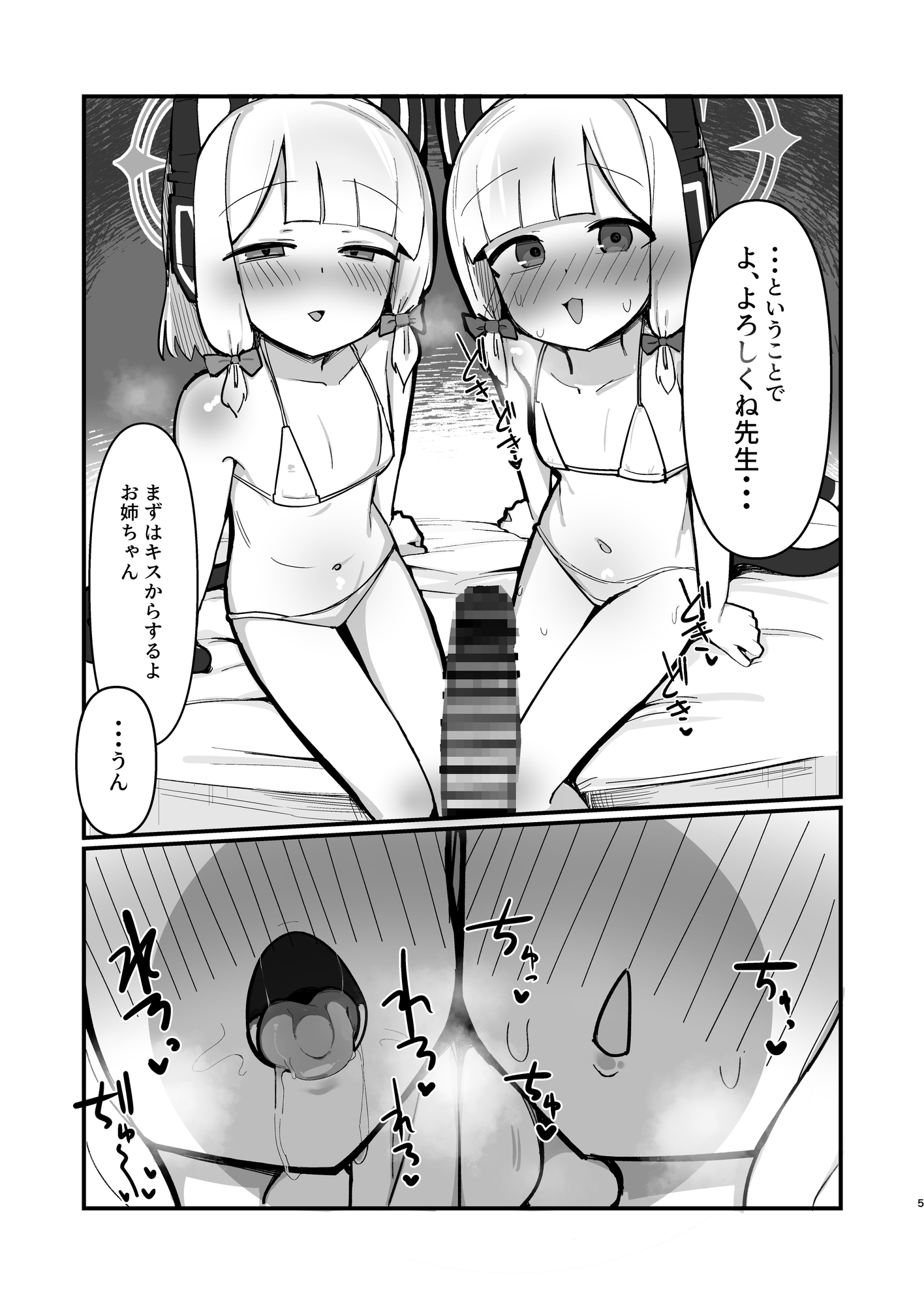 才羽姉妹まとめて孕ませる本 画像1