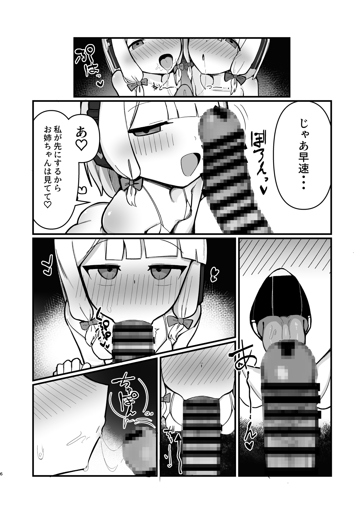 才羽姉妹まとめて孕ませる本 画像2