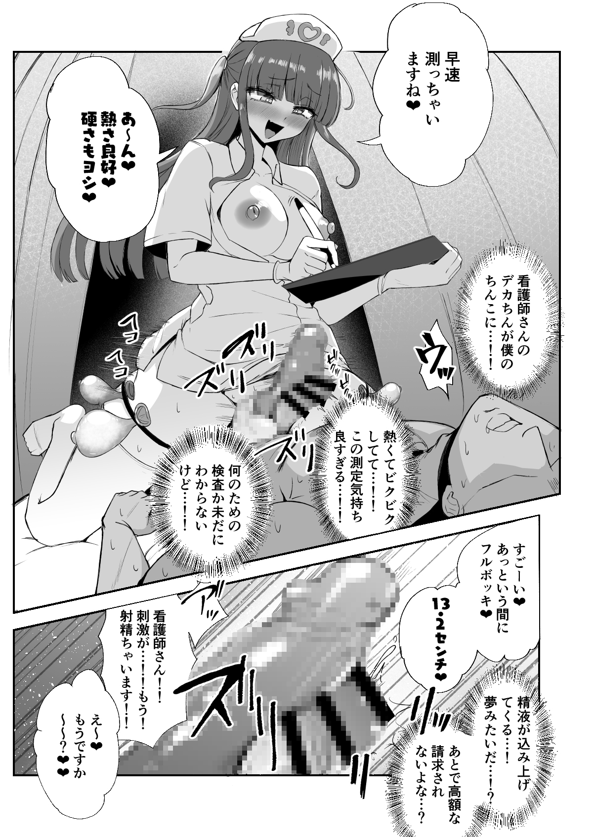 ふたなりナースりのこちゃんの巡回ちん察 画像3