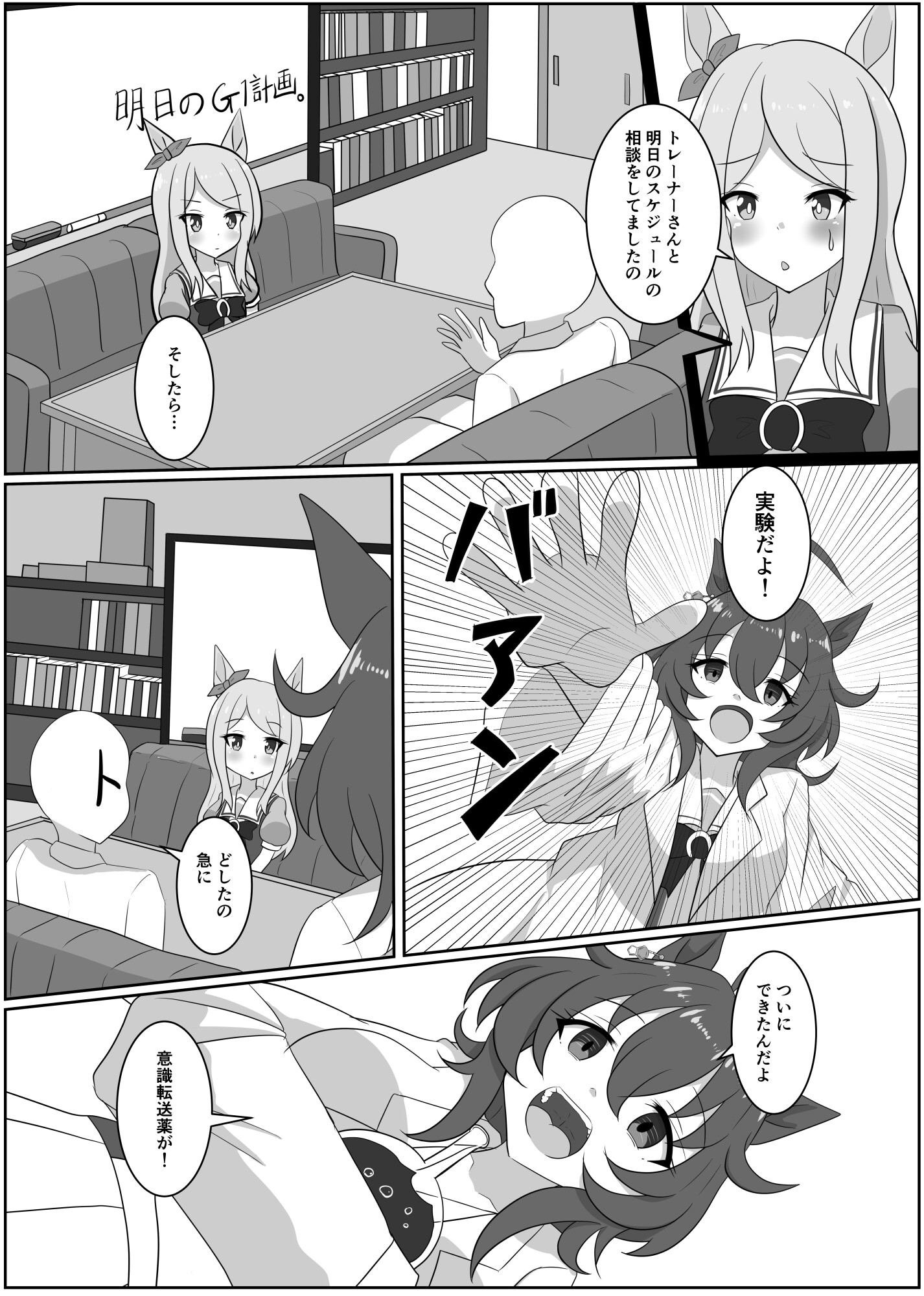 実験だよ！ 画像2