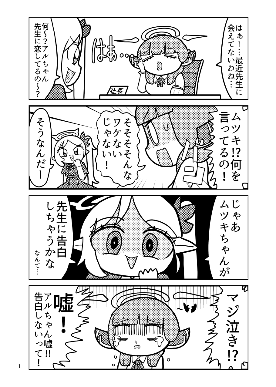 便利屋68の恋する日常 画像1