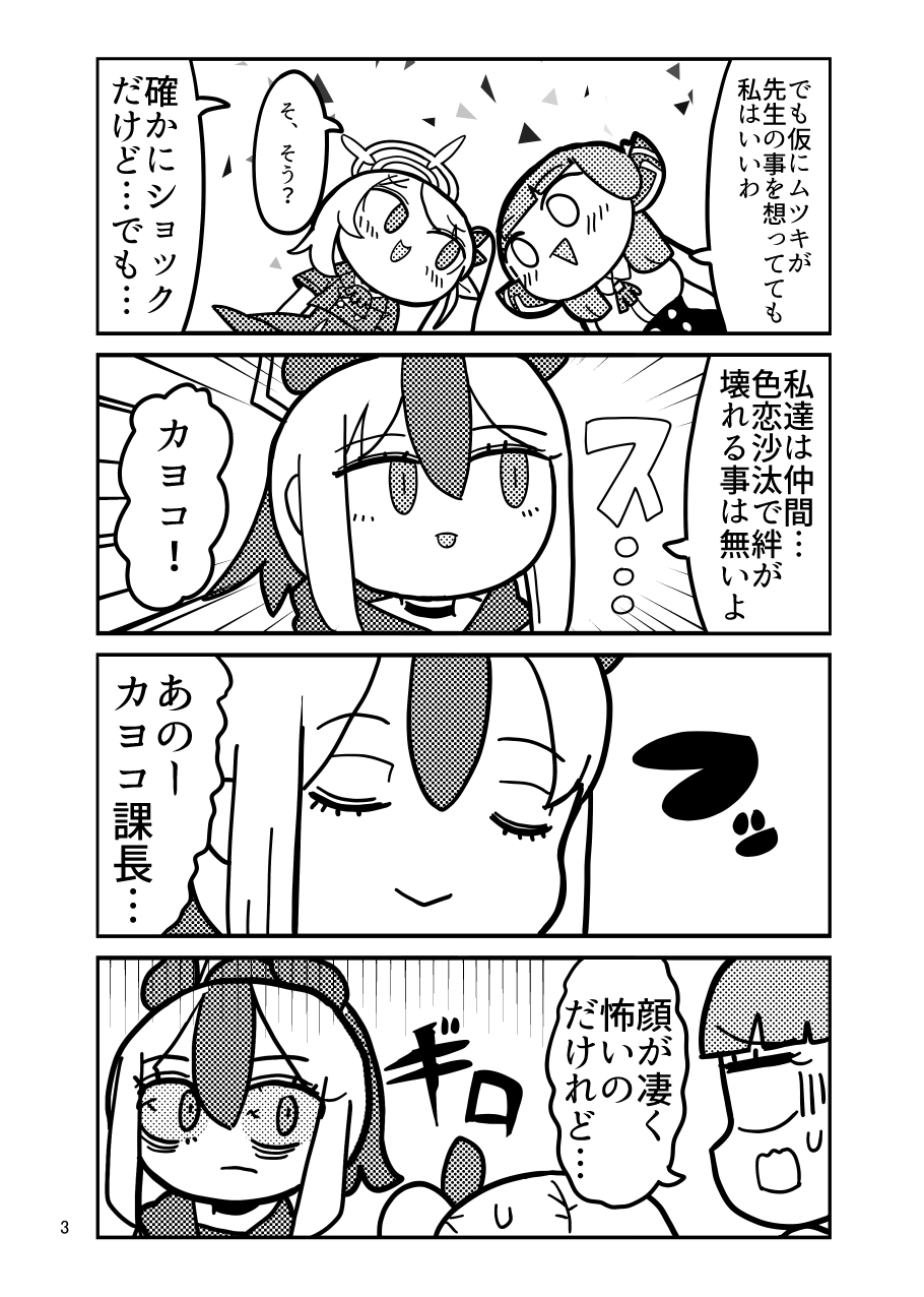 便利屋68の恋する日常 画像3