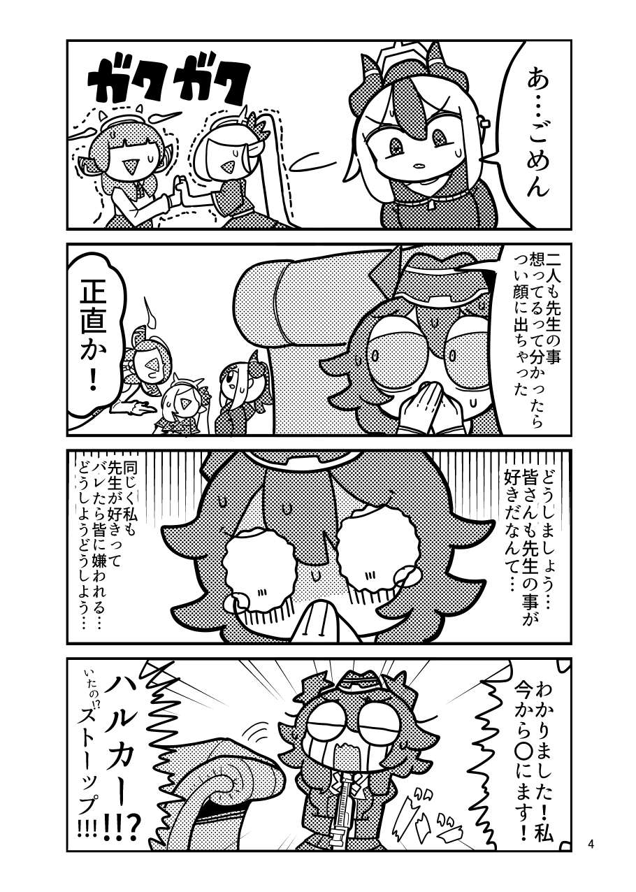 便利屋68の恋する日常 画像4