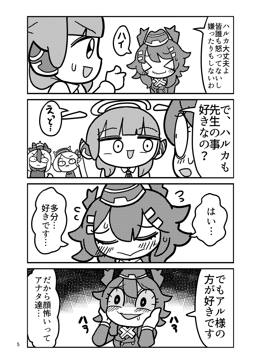 便利屋68の恋する日常 画像5