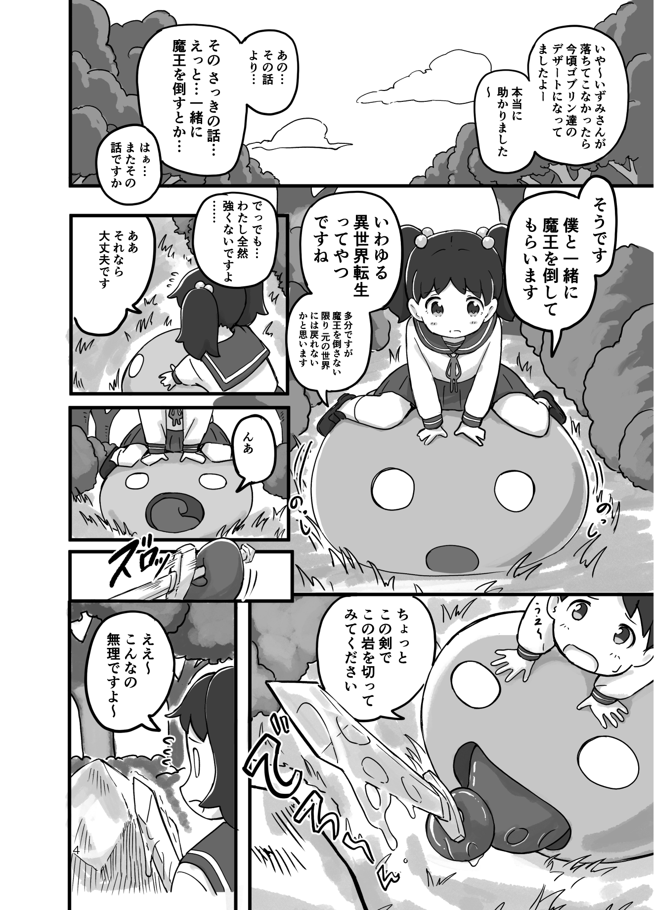 がんばれ！！異世界転生いずみちゃん 画像2
