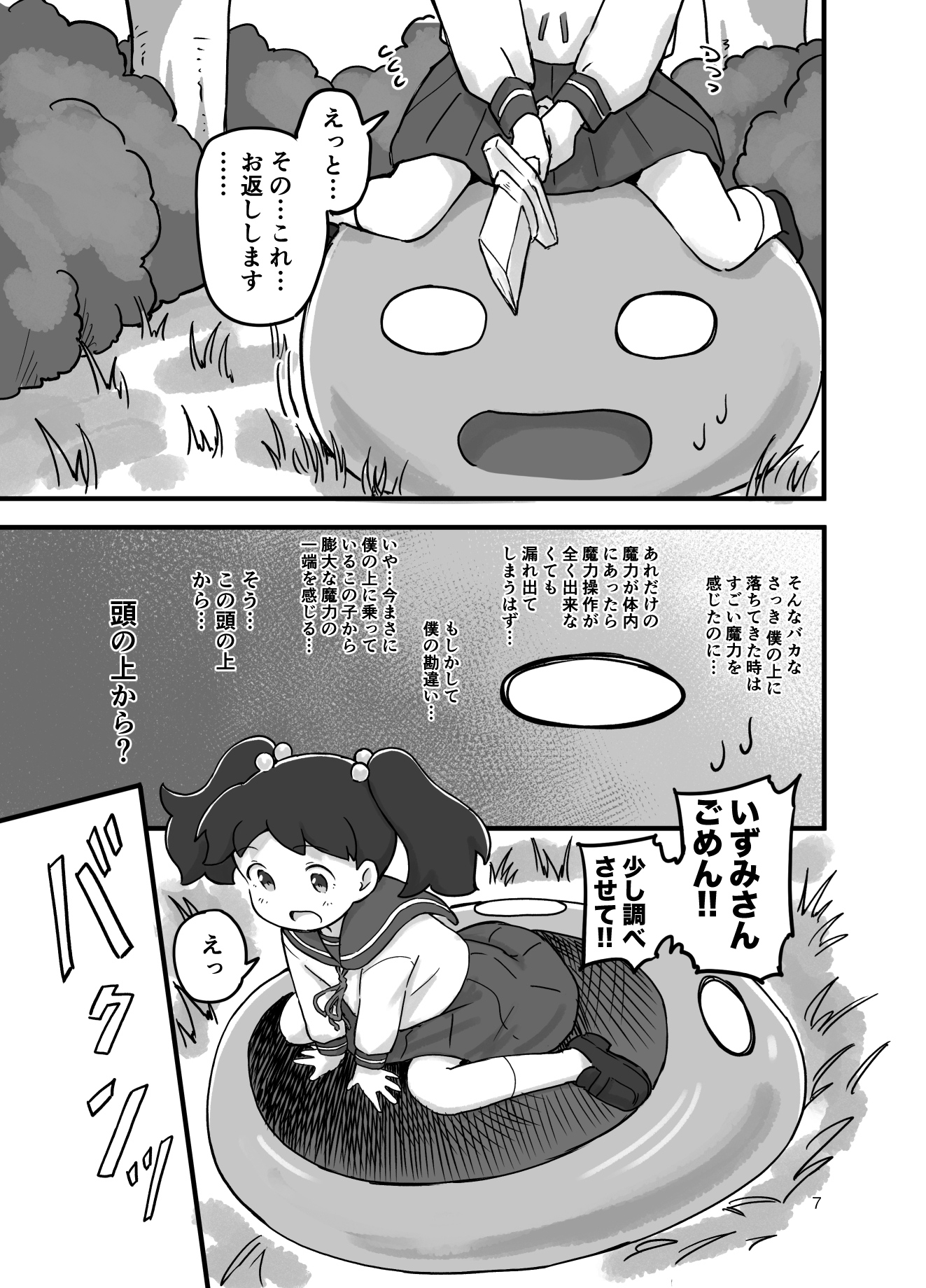 がんばれ！！異世界転生いずみちゃん 画像5