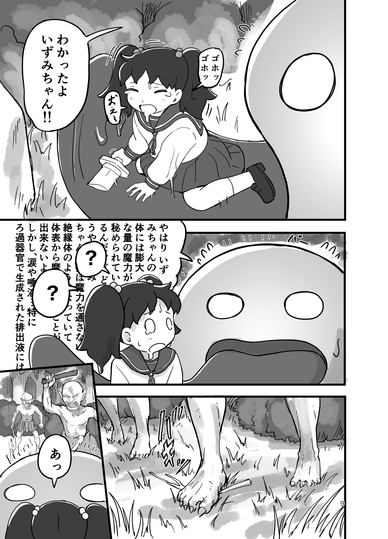 がんばれ！！異世界転生いずみちゃん 画像7