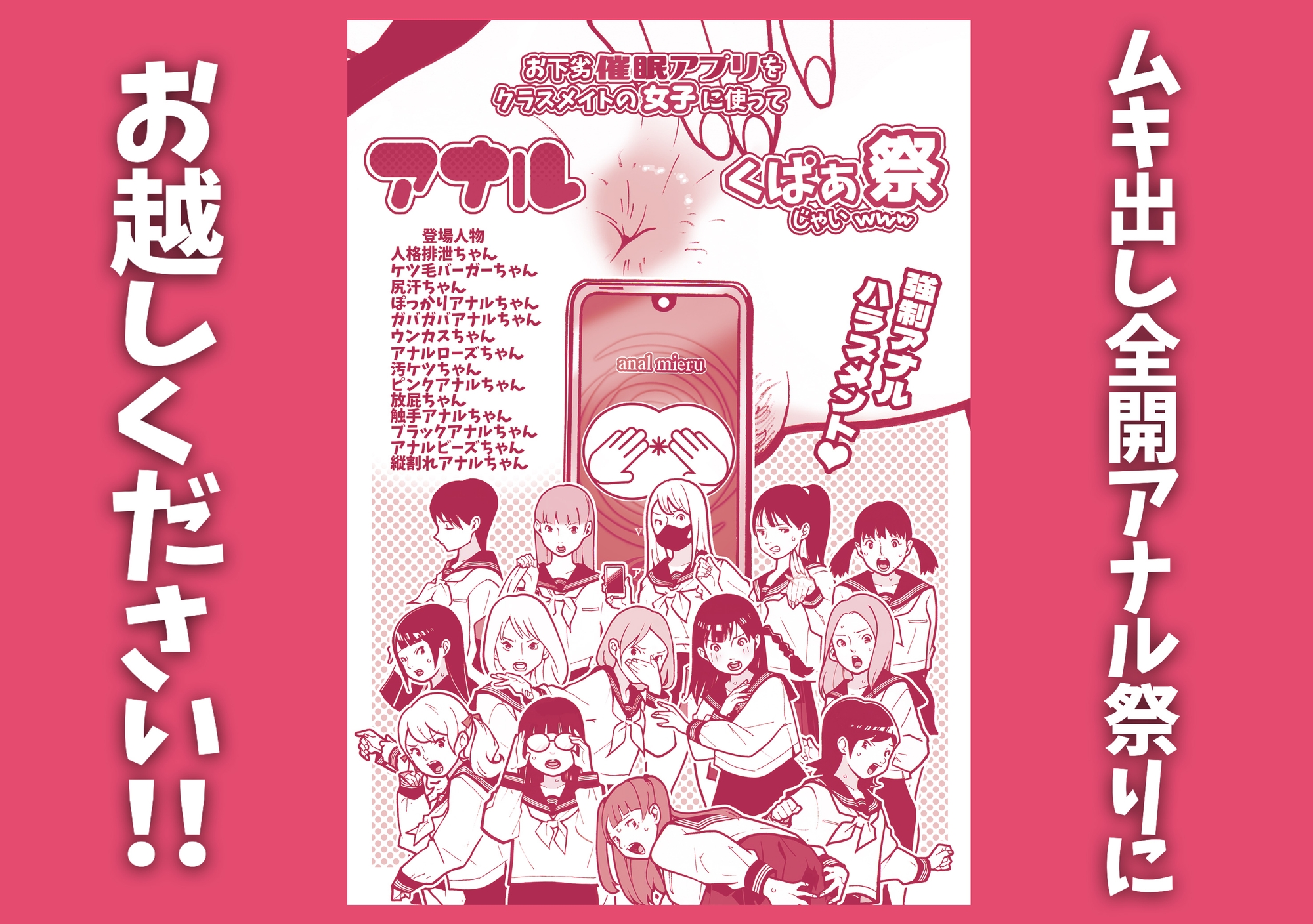 お下劣催○アプリをクラスメイトの女子に使ってアナルくぱぁ祭りじゃいwww 画像4