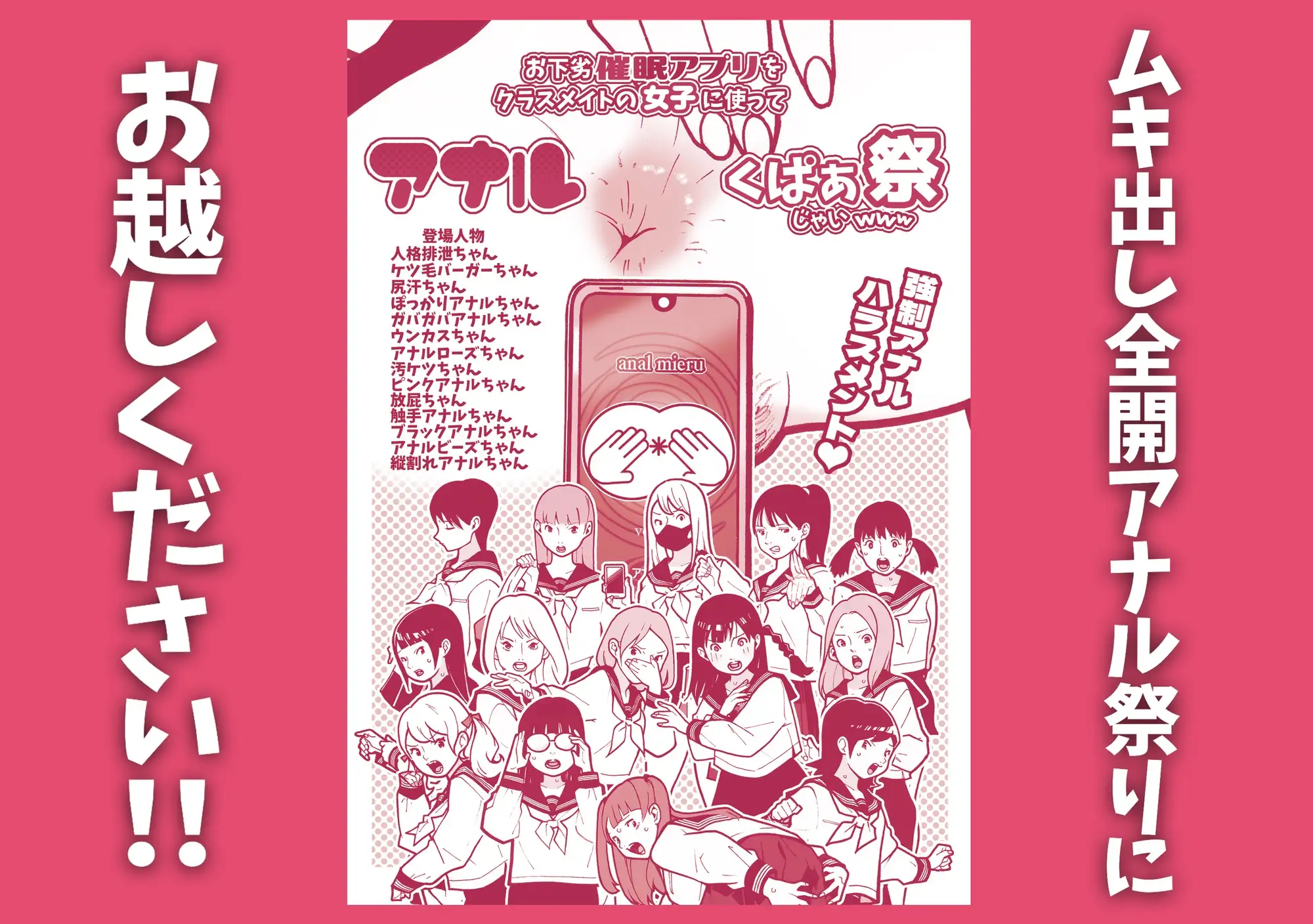 お下劣催眠アプリをクラスメイトの女子に使ってアナルくぱぁ祭りじゃいwww サンプル画像 4