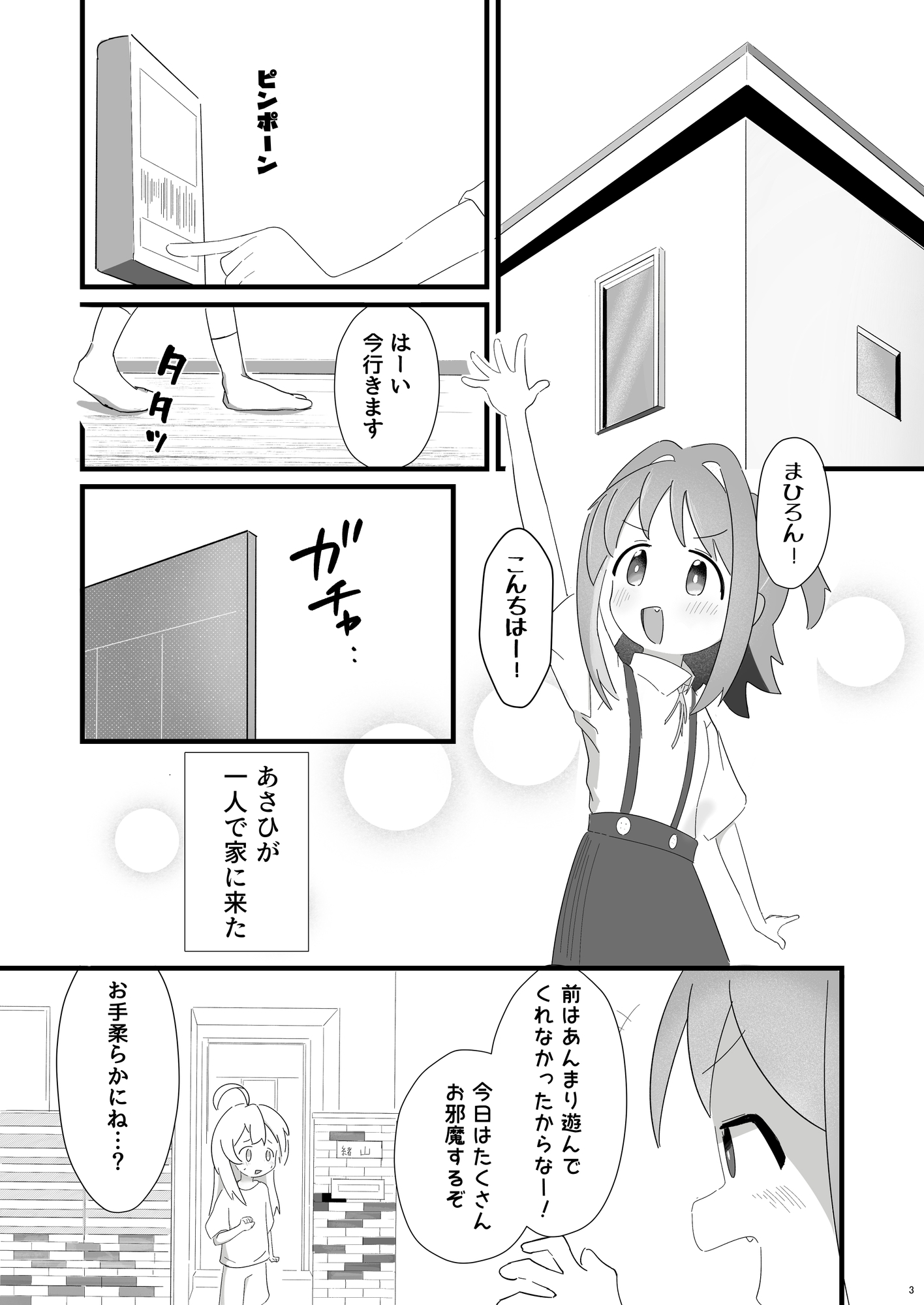 あさひに猫耳しっぽが生えまして！ 画像1