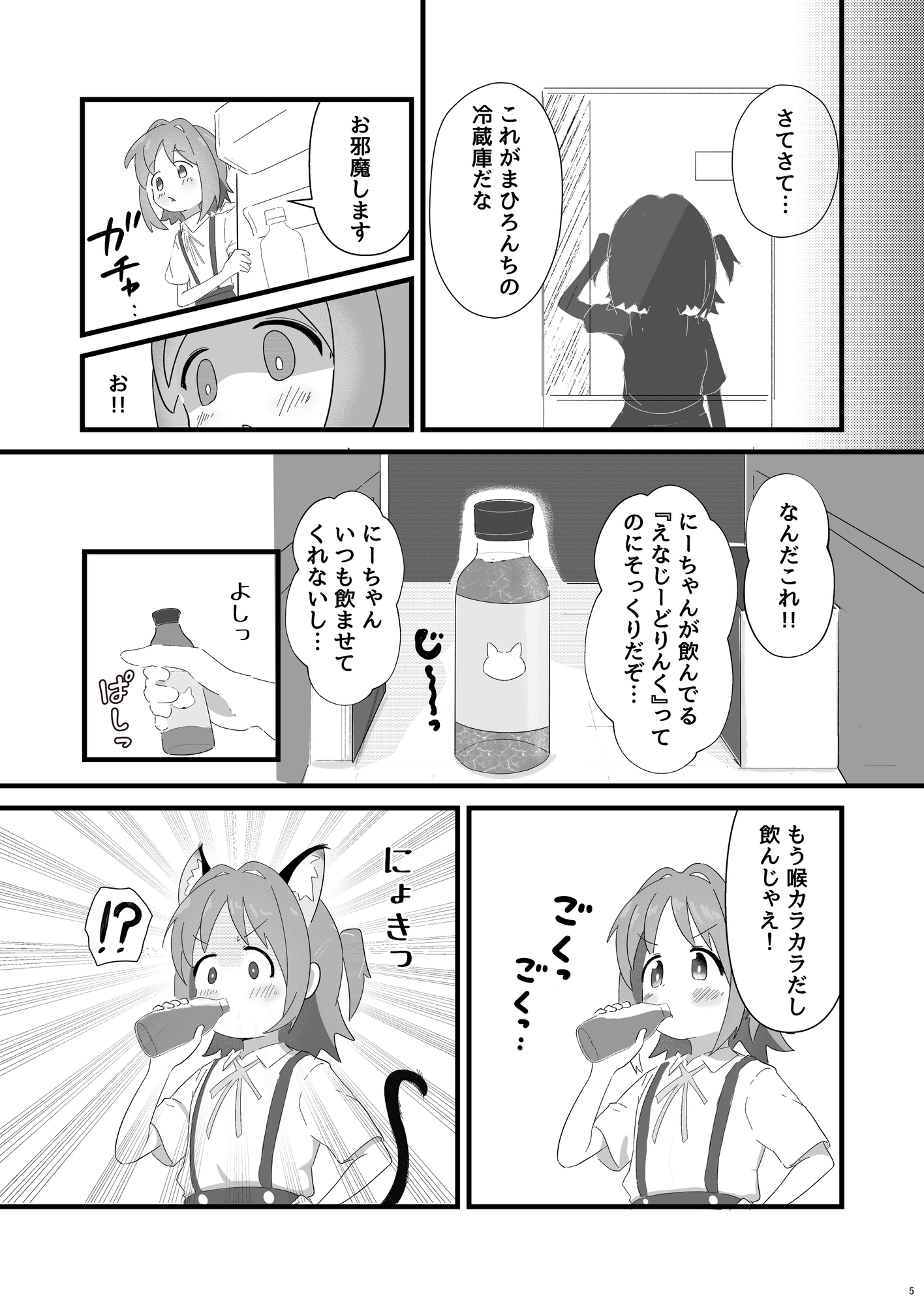 あさひに猫耳しっぽが生えまして！ 画像2