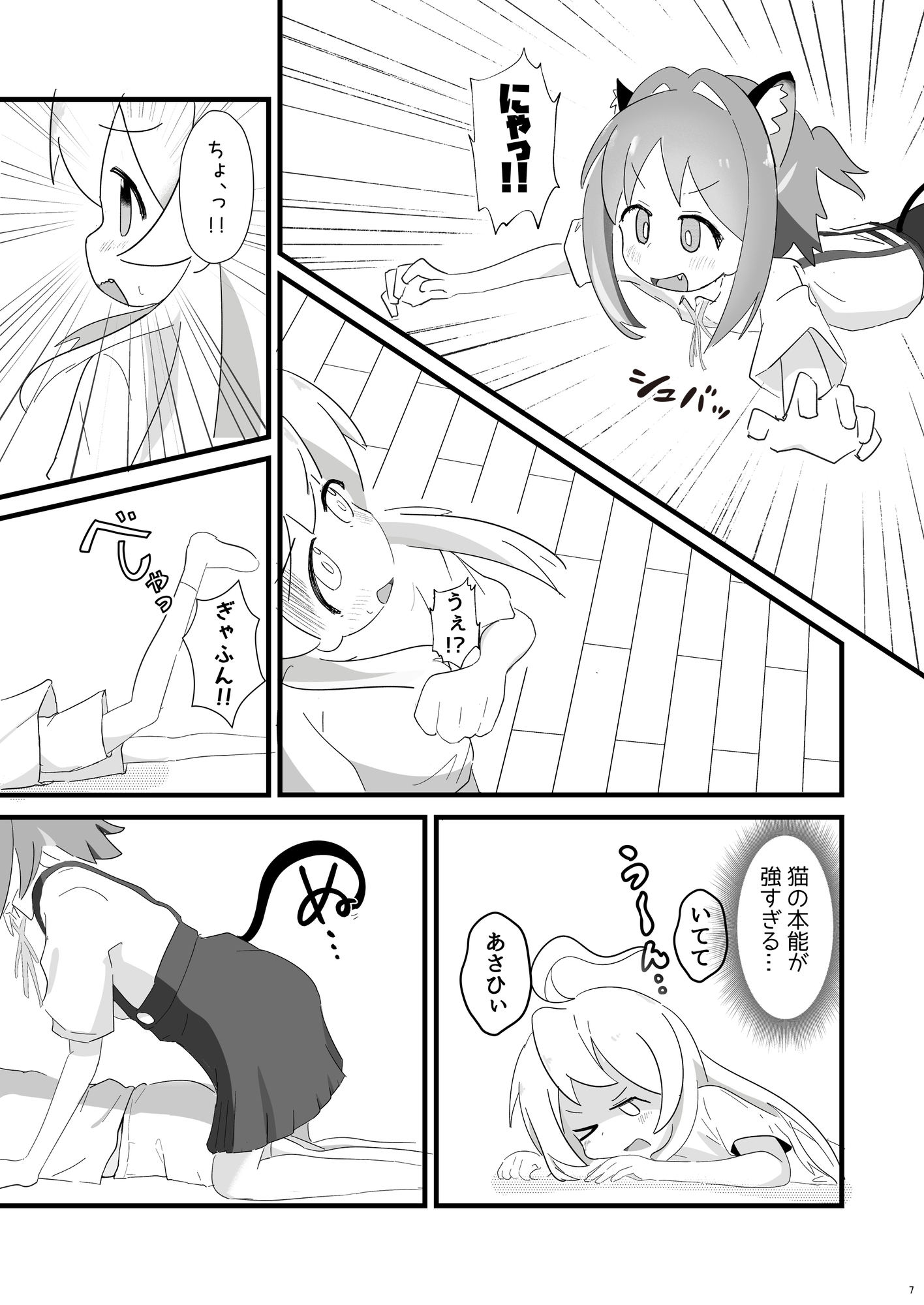 あさひに猫耳しっぽが生えまして！ 画像3