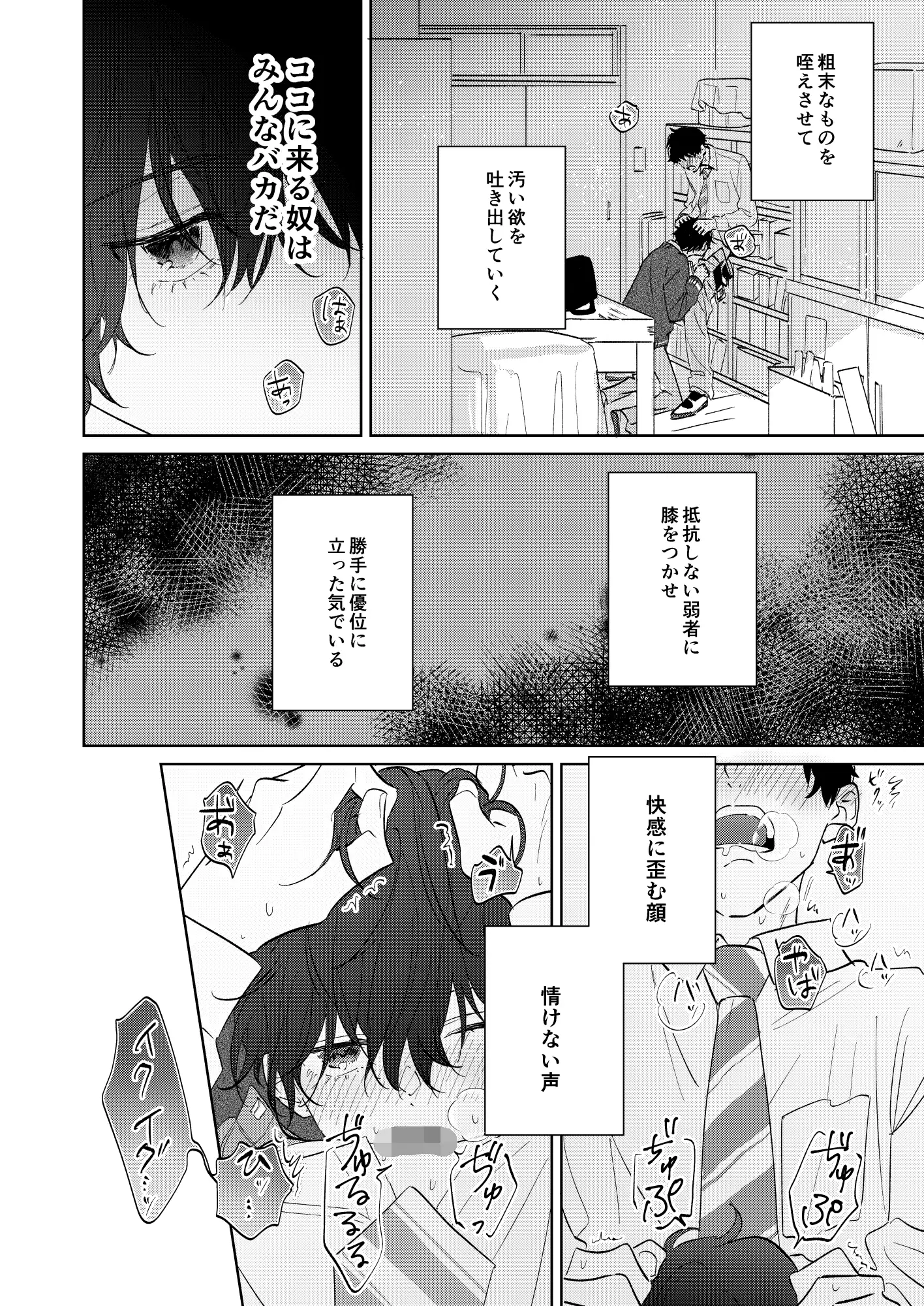 放課後アディクション いずれうさぎという名のワニ エロ漫画2
