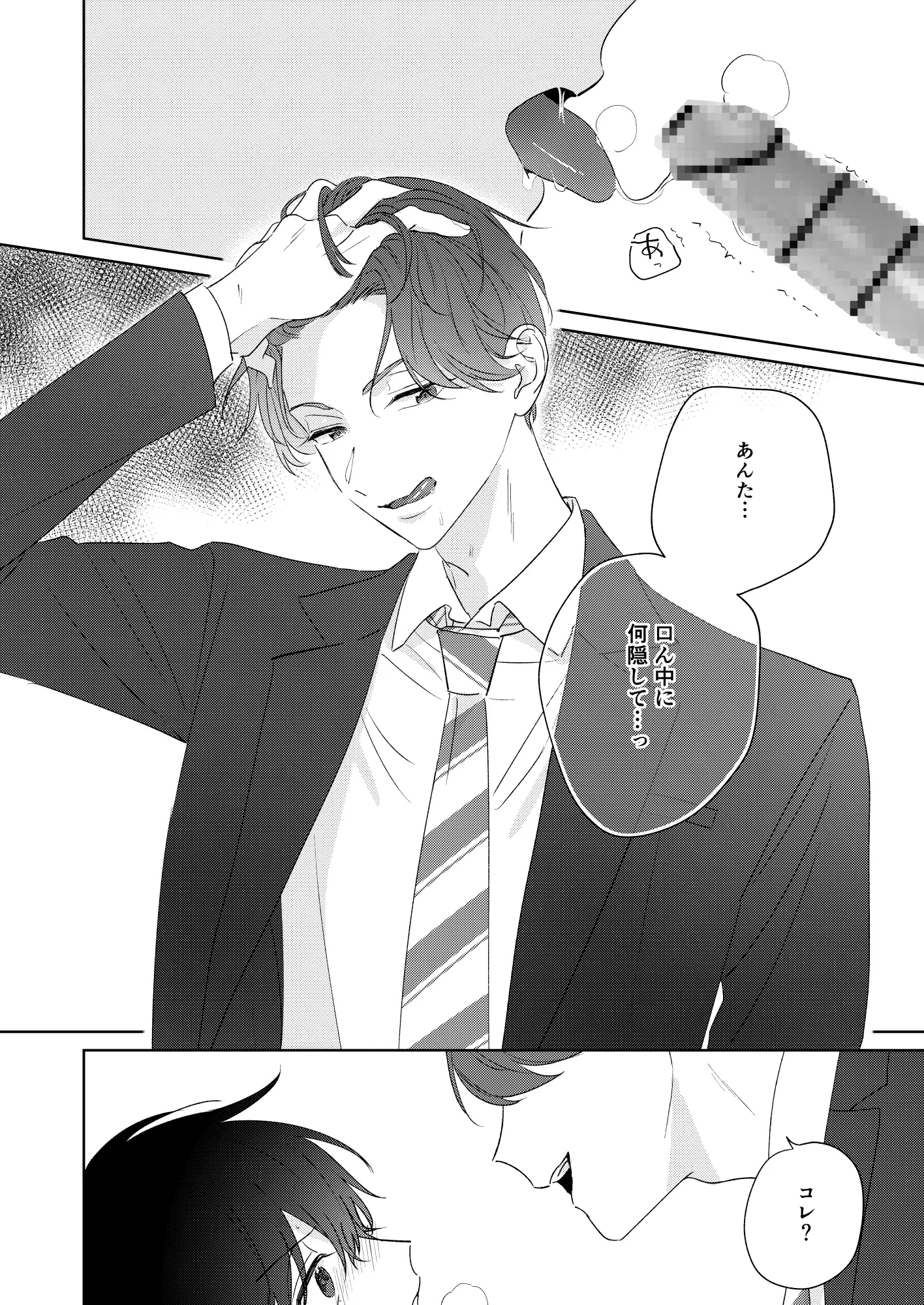 放課後アディクション いずれうさぎという名のワニ エロ漫画11
