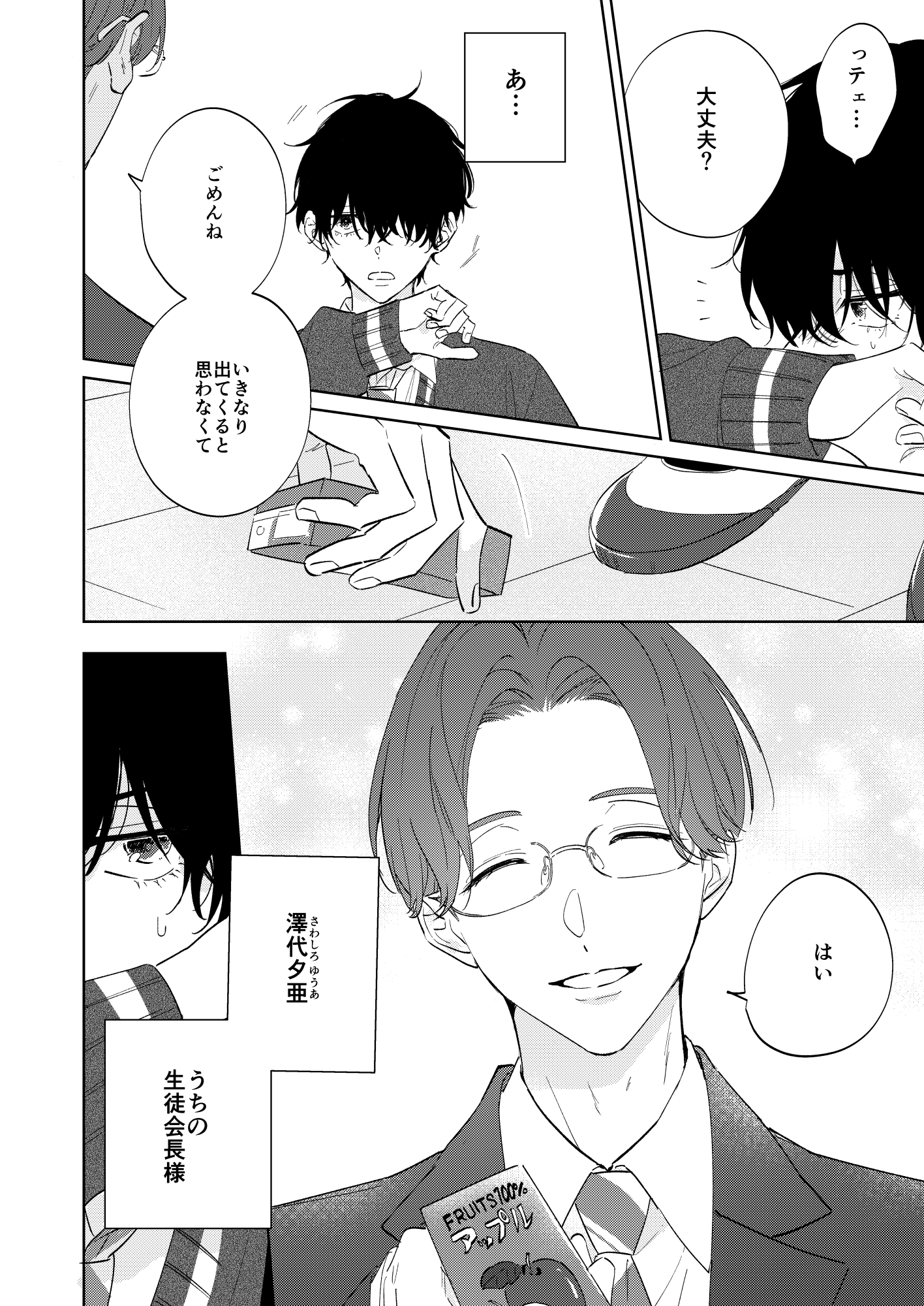 放課後アディクション 画像3