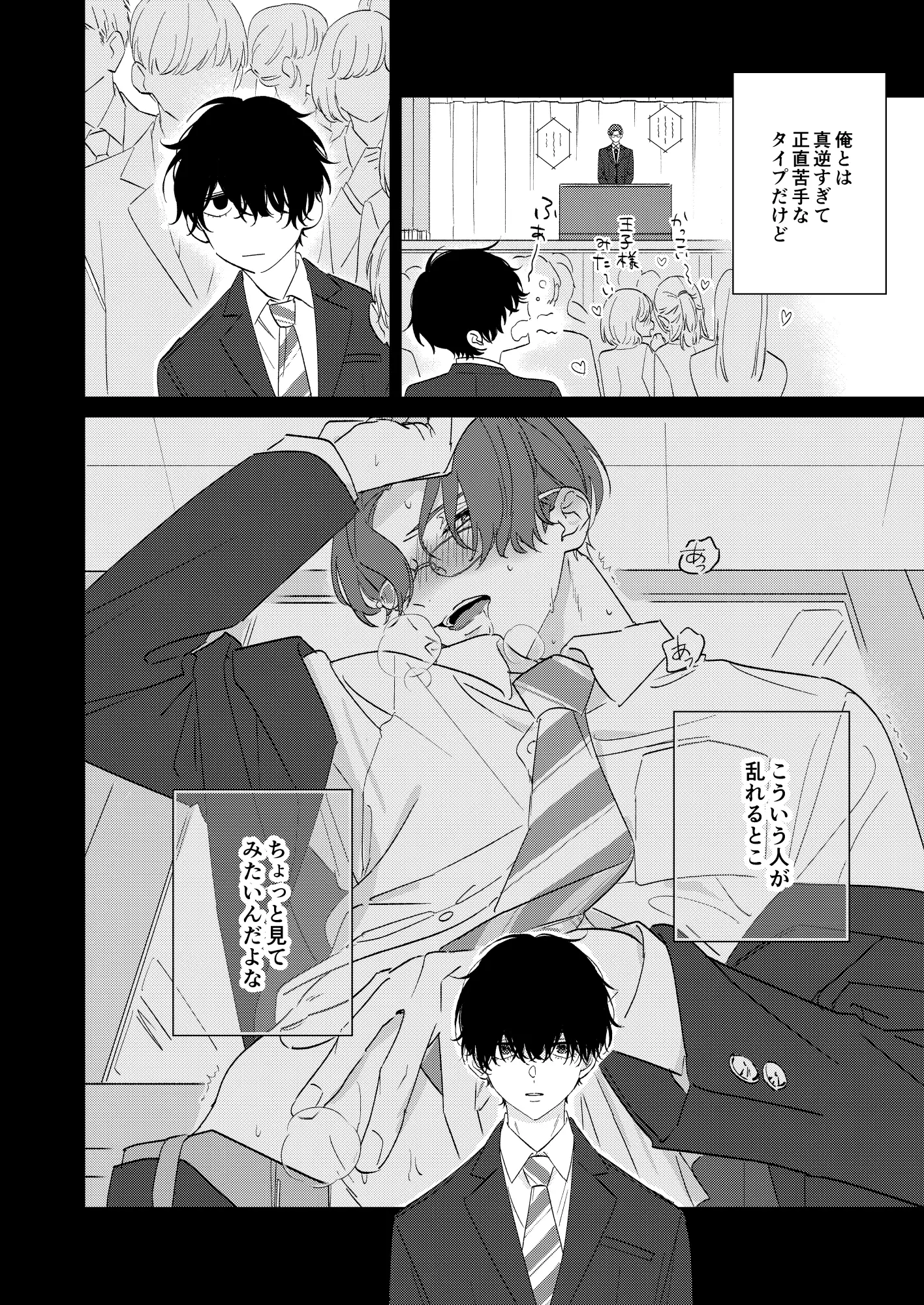 放課後アディクション いずれうさぎという名のワニ エロ漫画5